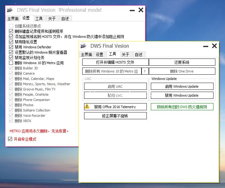 Destroy Windows10 Spying V2 2 2 2 开源win10间谍杀手 小七辅助网